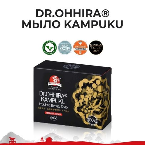 Мыло Dr.OHHIRA® KAMPUKU