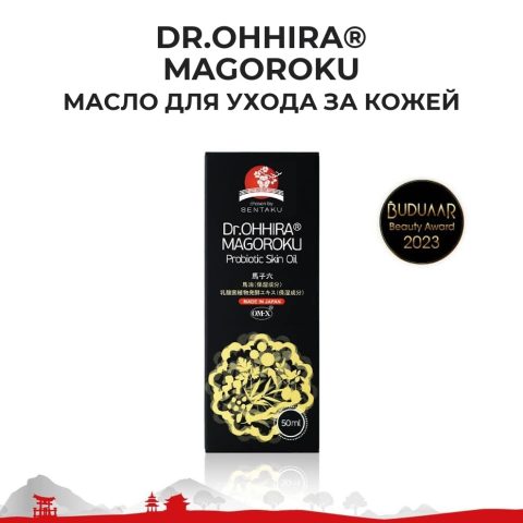 Масло для ухода за кожей Dr.OHHIRA® MAGOROKU