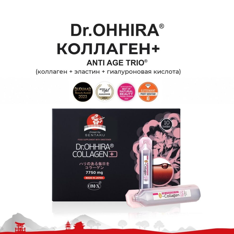 Dr.OHHIRA® КОЛЛАГЕН+ ANTI AGE TRIO®