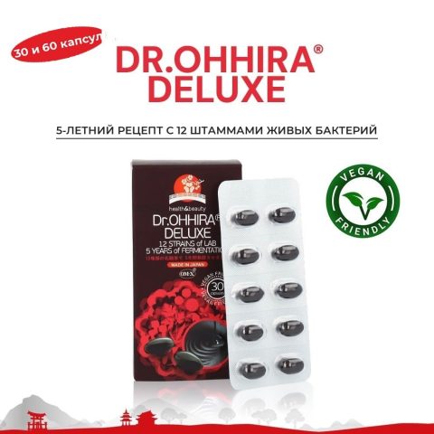 Dr.OHHIRA® DELUXE — 5-летний рецепт с 12 штаммами живых бактерий