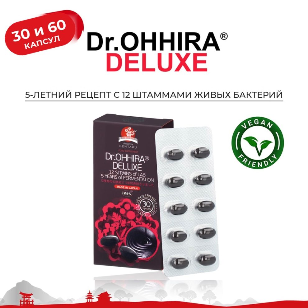 Dr.OHHIRA® DELUXE — 5-летний рецепт, 30 и 60 капсул
