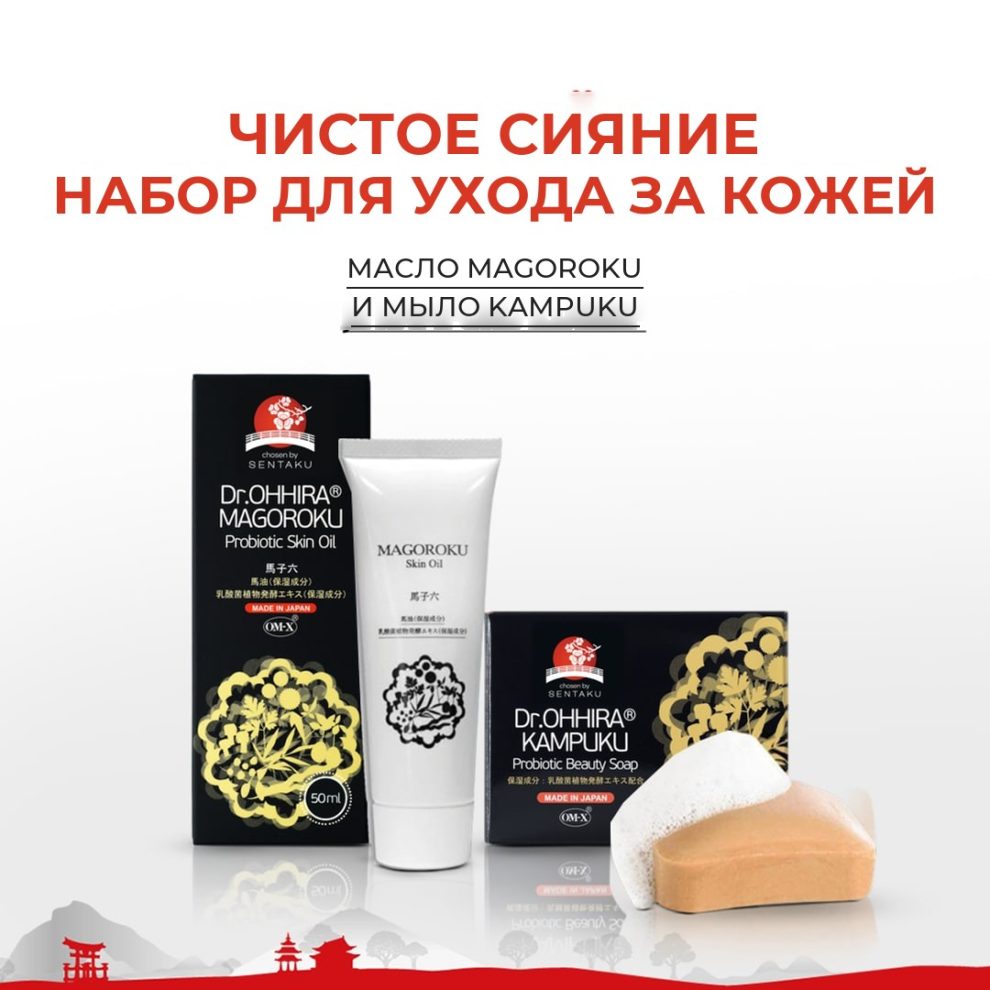 Набор для ухода за кожей: масло MAGOROKU и мыло KAMPUKU