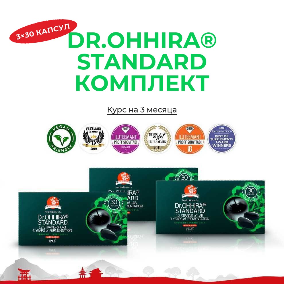 Dr.OHHIRA® STANDARD комплект 3 × 30 капсул