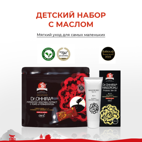 Детский набор с маслом