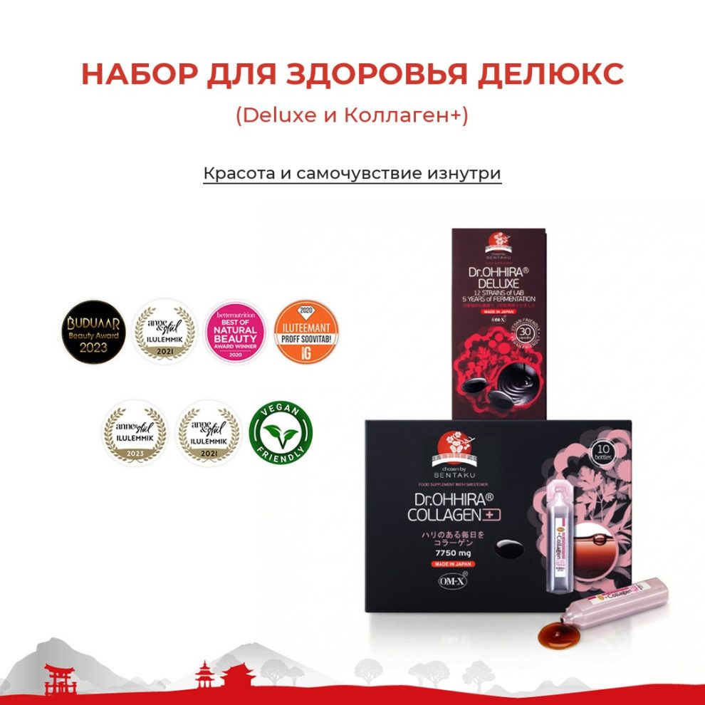 Набор для здоровья Делюкс