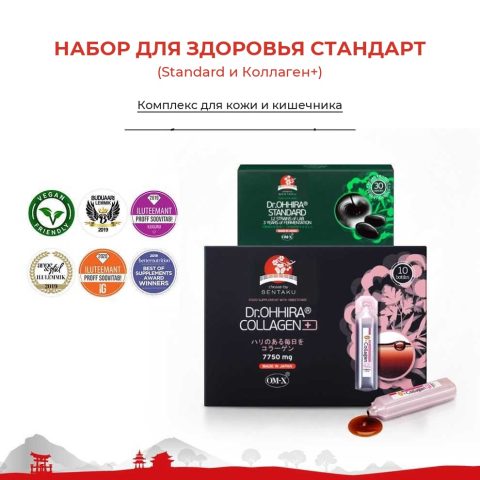 Набор для здоровья Стандарт