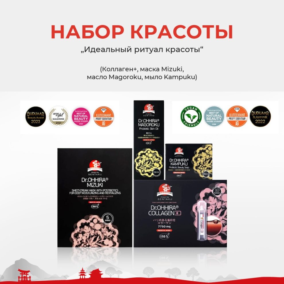 Набор красоты Dr.OHHIRA®
