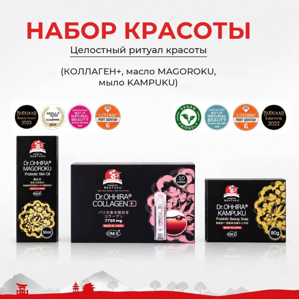 Набор красоты: КОЛЛАГЕН+, масло MAGOROKU, мыло KAMPUKU