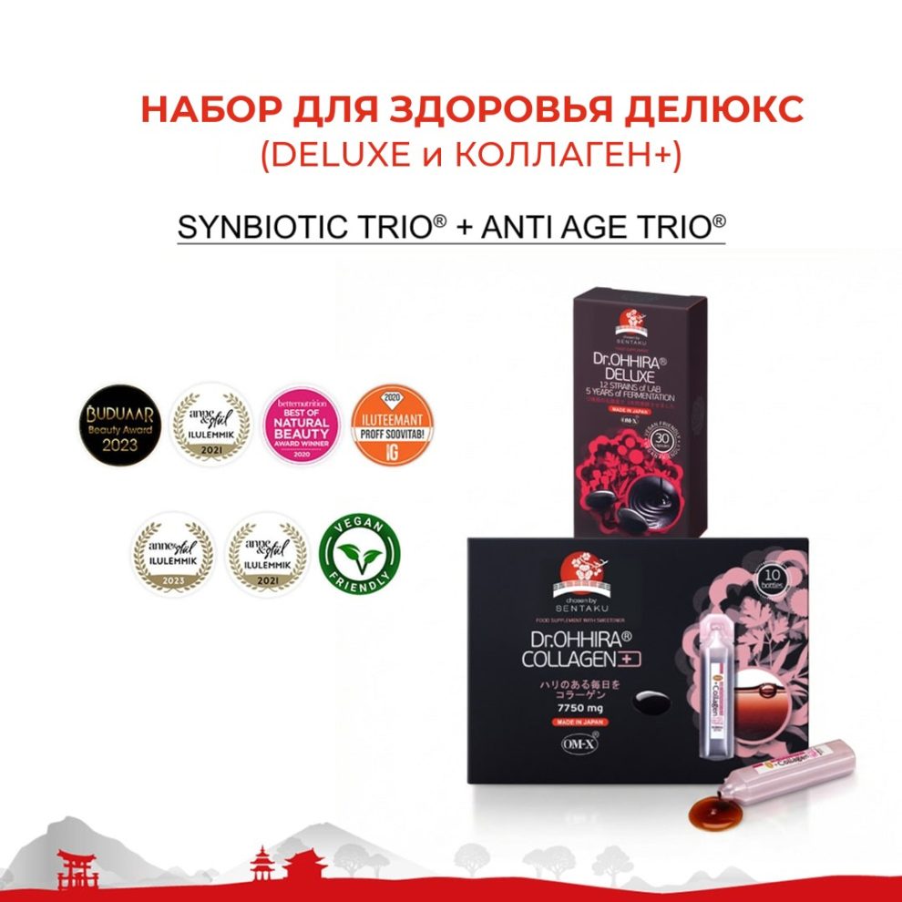Набор для здоровья Делюкс (DELUXE и КОЛЛАГЕН+)