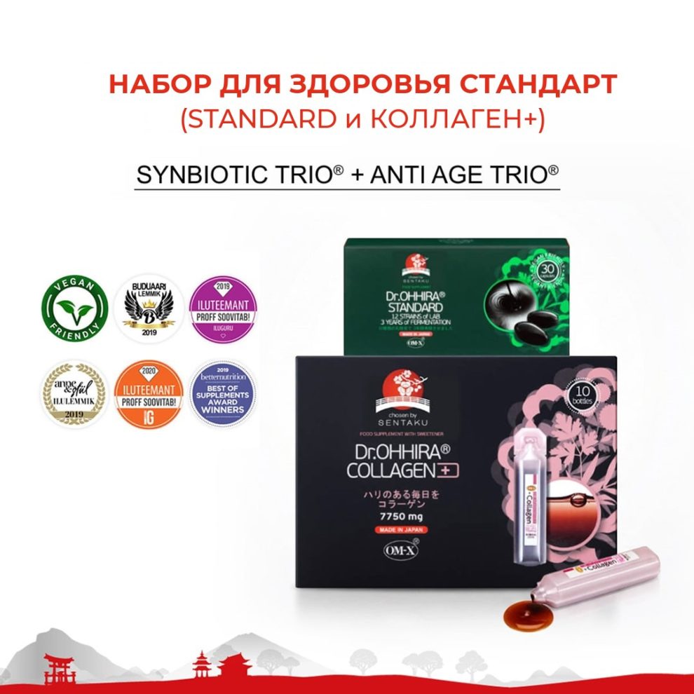 Набор для здоровья Стандарт (STANDARD и КОЛЛАГЕН+)