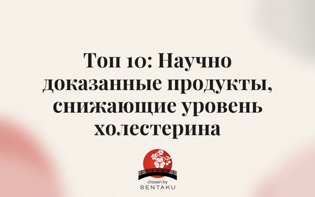 Топ 10: Научно доказанные продукты, снижающие уровень холестерина