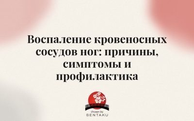 Воспаление кровеносных сосудов ног: причины, симптомы и профилактика