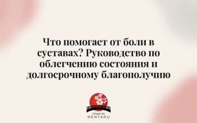 Что помогает от боли в суставах? Руководство по облегчению состояния и долгосрочному благополучию