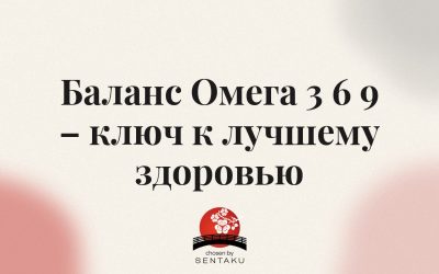 Баланс Омега 3 6 9 — ключ к лучшему здоровью