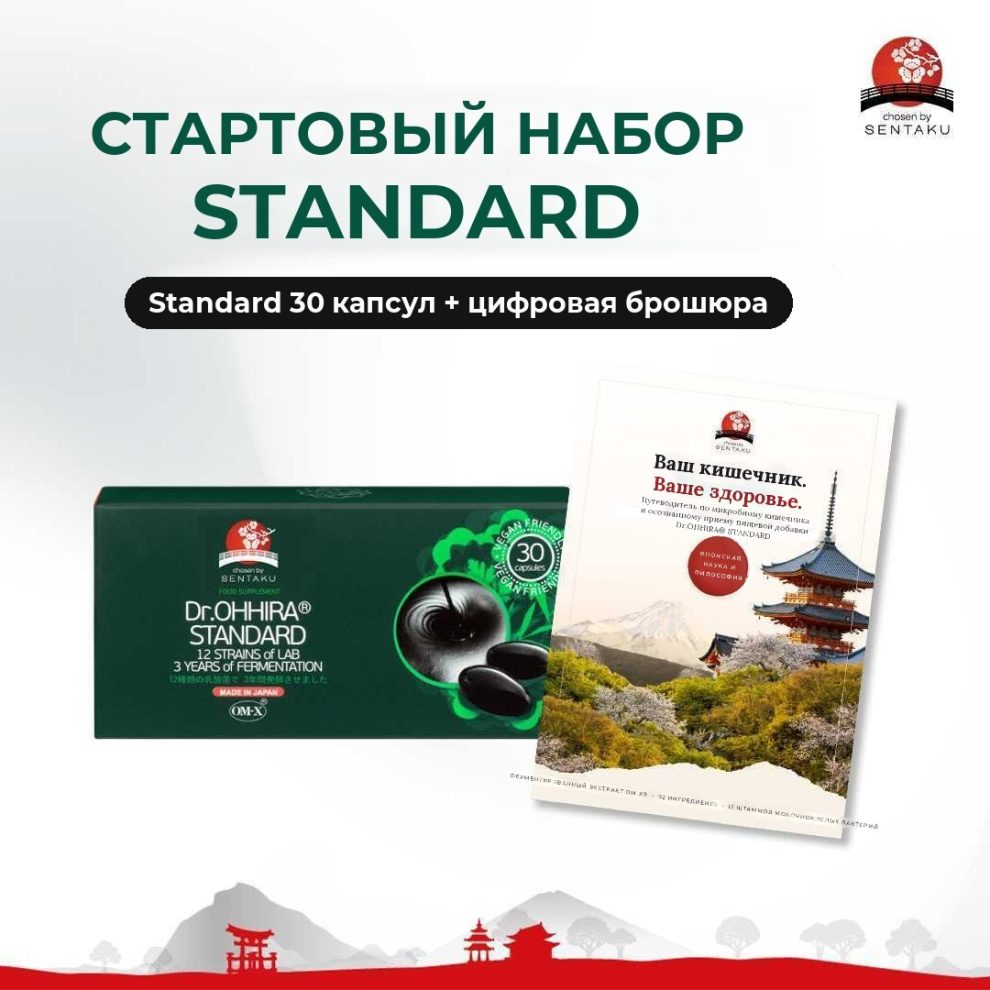 Стартовый набор STANDARD: Standard 30 капсул + цифровая брошюра