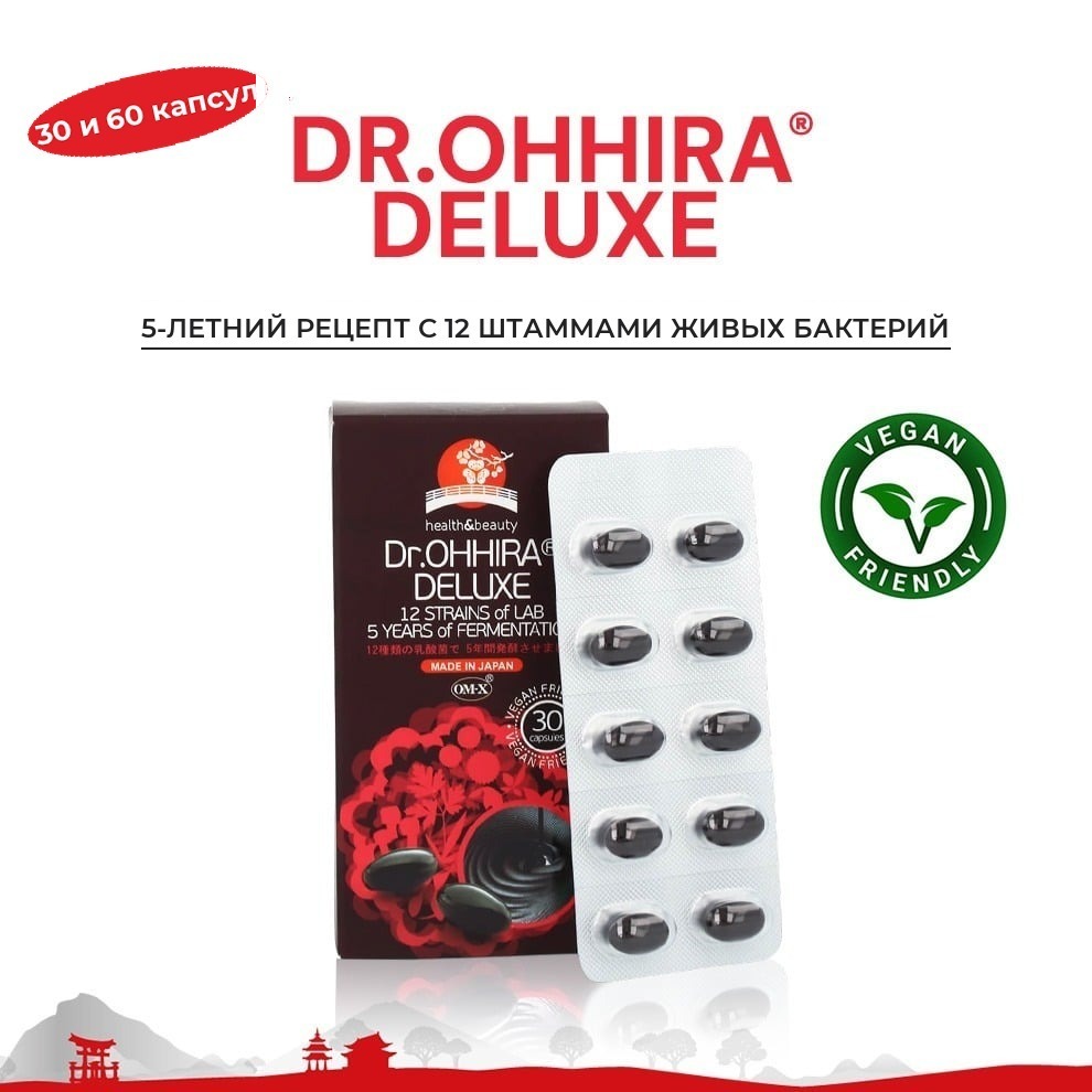 Dr.OHHIRA® DELUXE — 5-летний рецепт с 12 штаммами живых бактерий