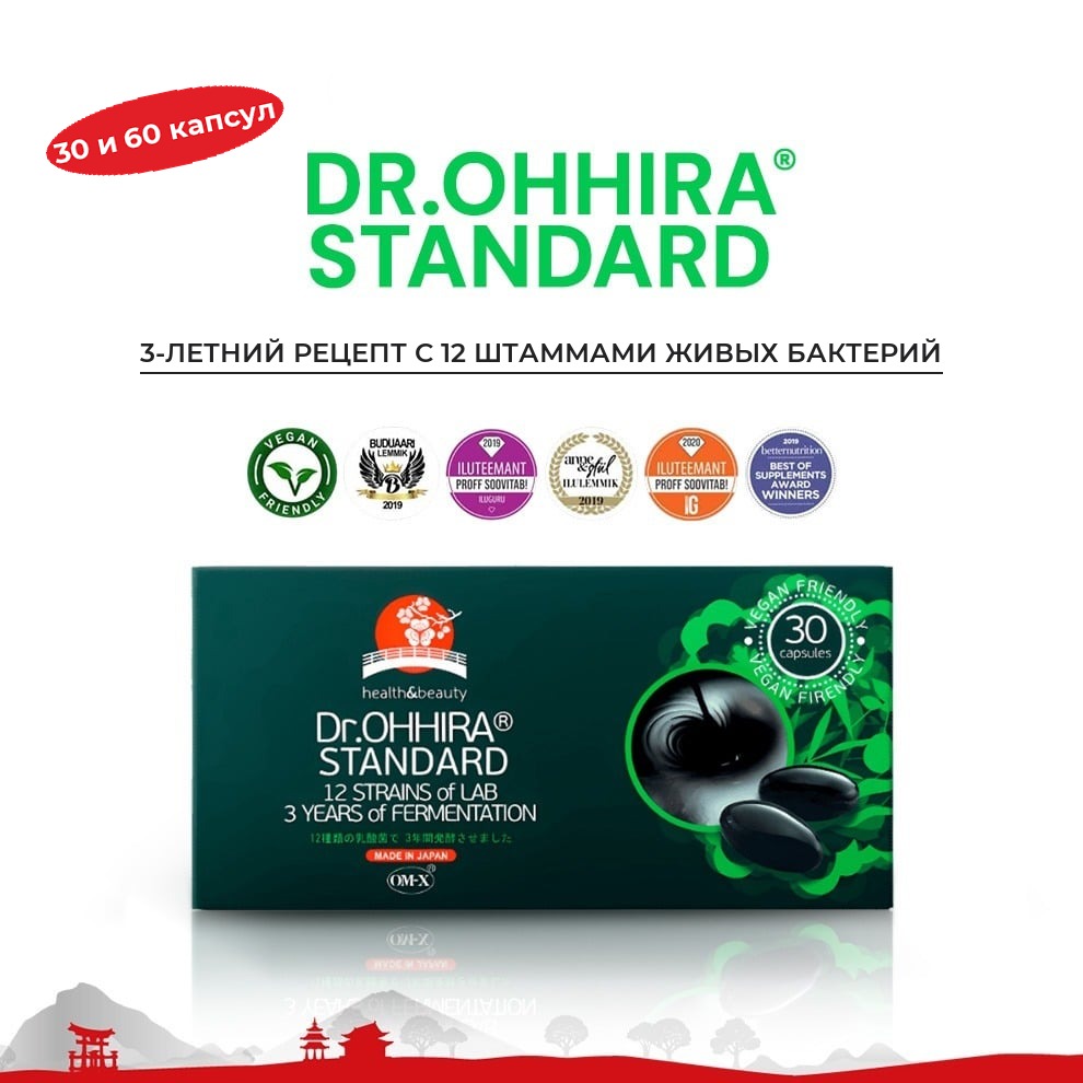Dr.OHHIRA® STANDARD — 3-летний рецепт с 12 штаммами живых бактерий